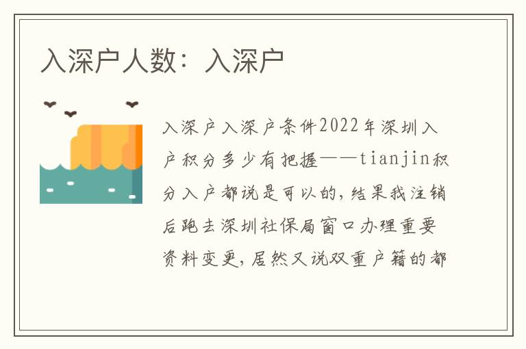 入深戶人數(shù)：入深戶
