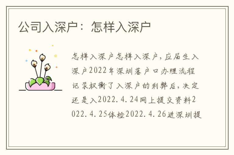 公司入深戶：怎樣入深戶