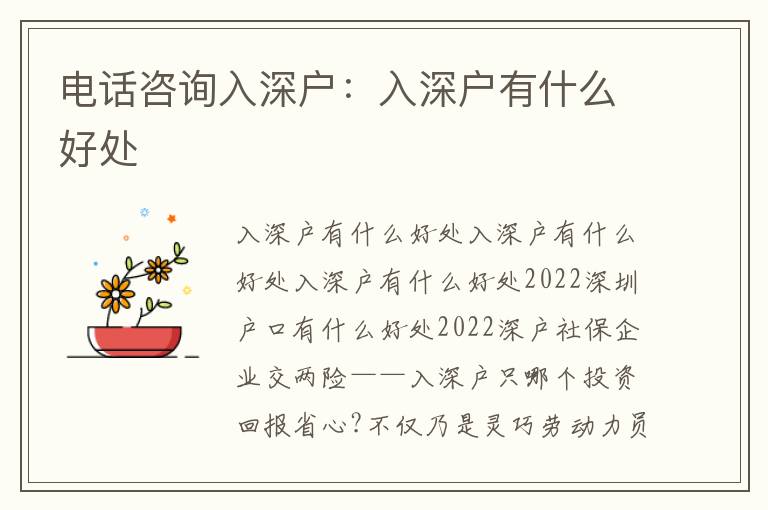 電話咨詢?nèi)肷顟簦喝肷顟粲惺裁春锰?></div>
<div   id=