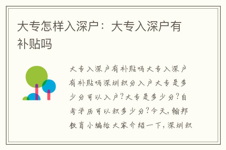 大專怎樣入深戶：大專入深戶有補貼嗎