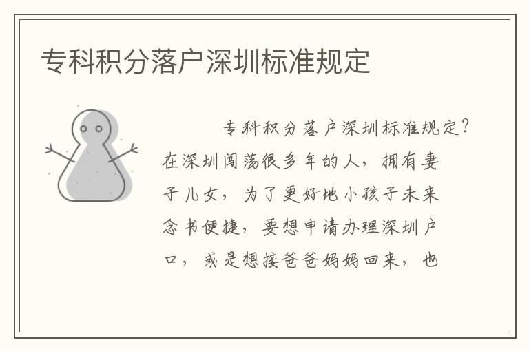 ?？品e分落戶深圳標(biāo)準(zhǔn)規(guī)定