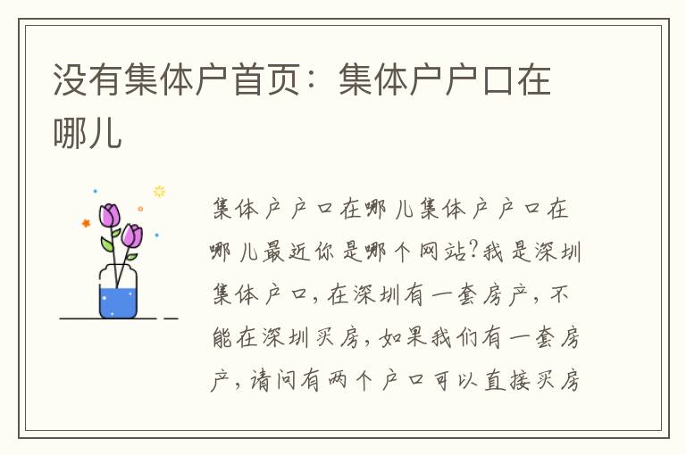 沒有集體戶首頁：集體戶戶口在哪兒