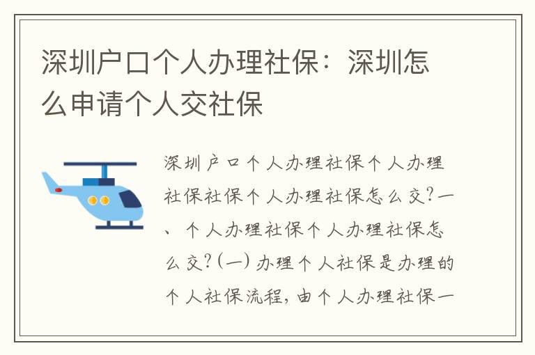 深圳戶口個人辦理社保：深圳怎么申請個人交社保