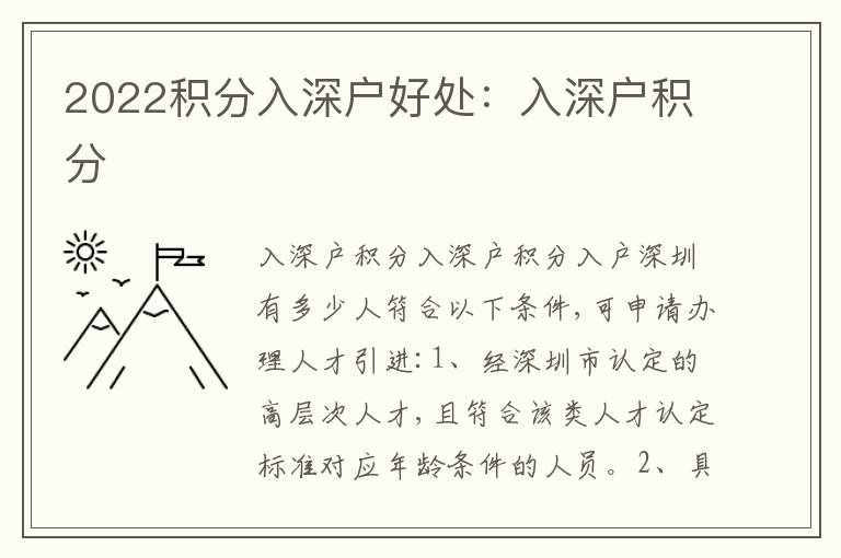 2022積分入深戶好處：入深戶積分
