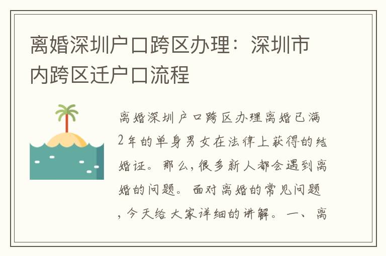 離婚深圳戶口跨區(qū)辦理：深圳市內跨區(qū)遷戶口流程