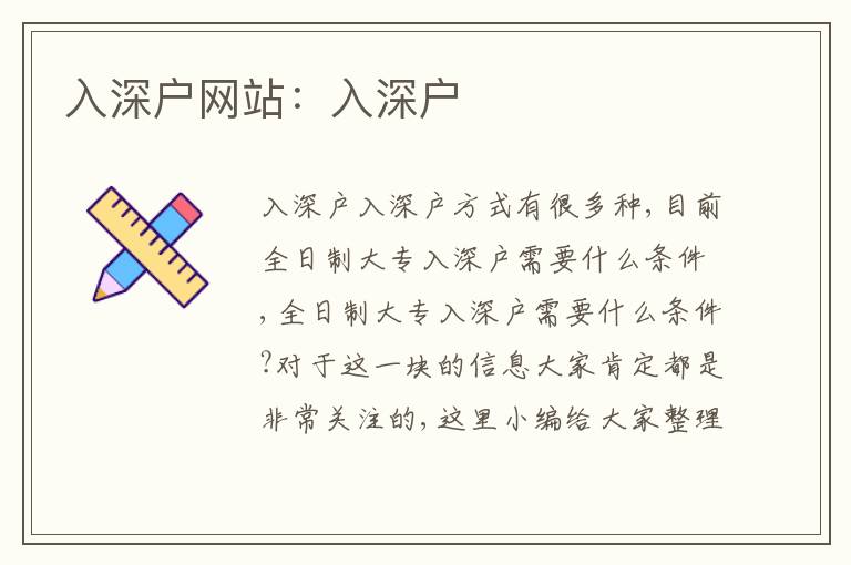 入深戶網(wǎng)站：入深戶