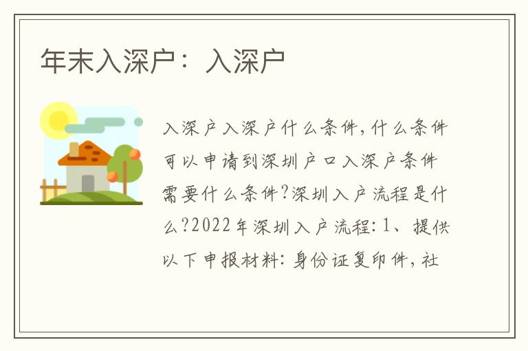年末入深戶：入深戶