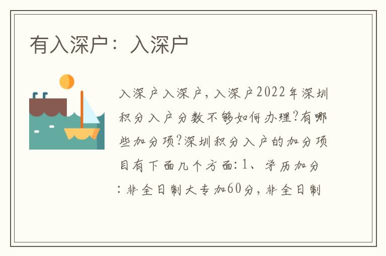 有入深戶：入深戶