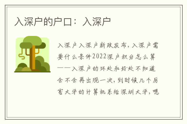 入深戶的戶口：入深戶
