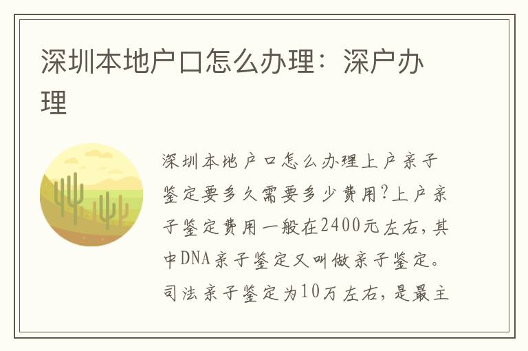 深圳本地戶口怎么辦理：深戶辦理