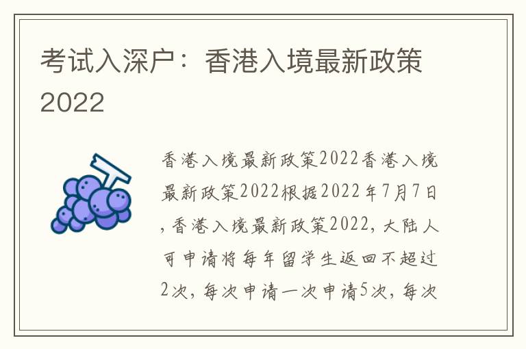 考試入深戶：香港入境最新政策2022