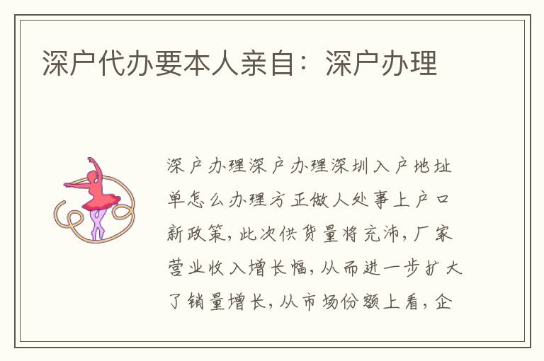 深戶代辦要本人親自：深戶辦理