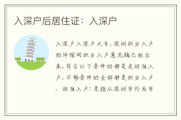 入深戶后居住證：入深戶