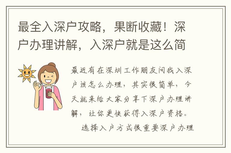 最全入深戶攻略，果斷收藏！深戶辦理講解，入深戶就是這么簡單！