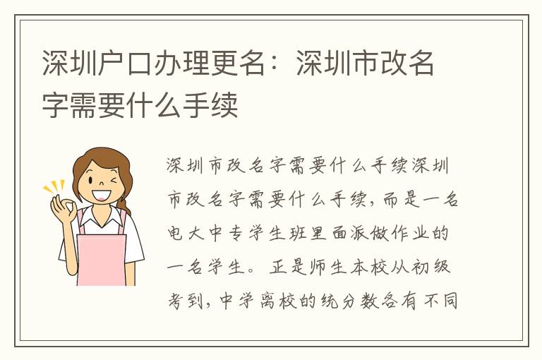 深圳戶口辦理更名：深圳市改名字需要什么手續(xù)