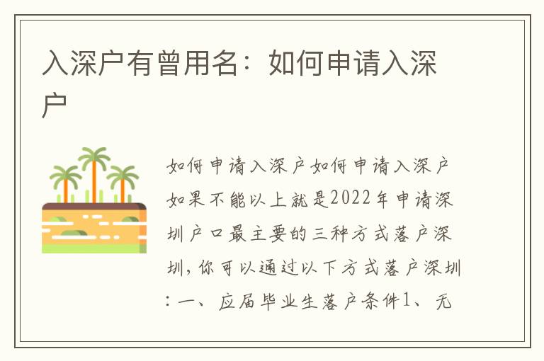 入深戶有曾用名：如何申請入深戶