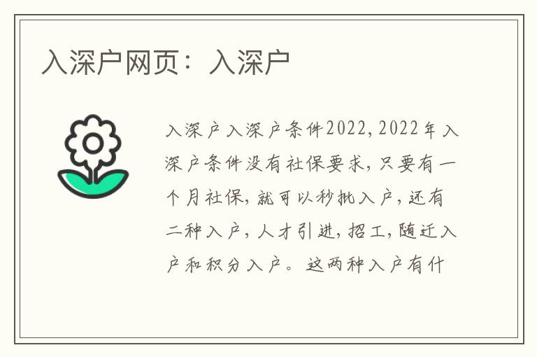 入深戶網(wǎng)頁(yè)：入深戶