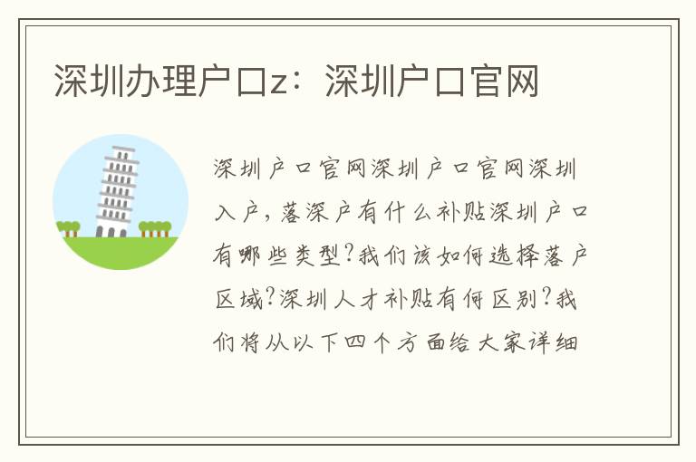 深圳辦理戶口z：深圳戶口官網(wǎng)