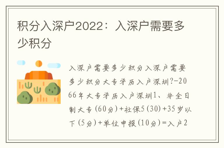 積分入深戶2022：入深戶需要多少積分