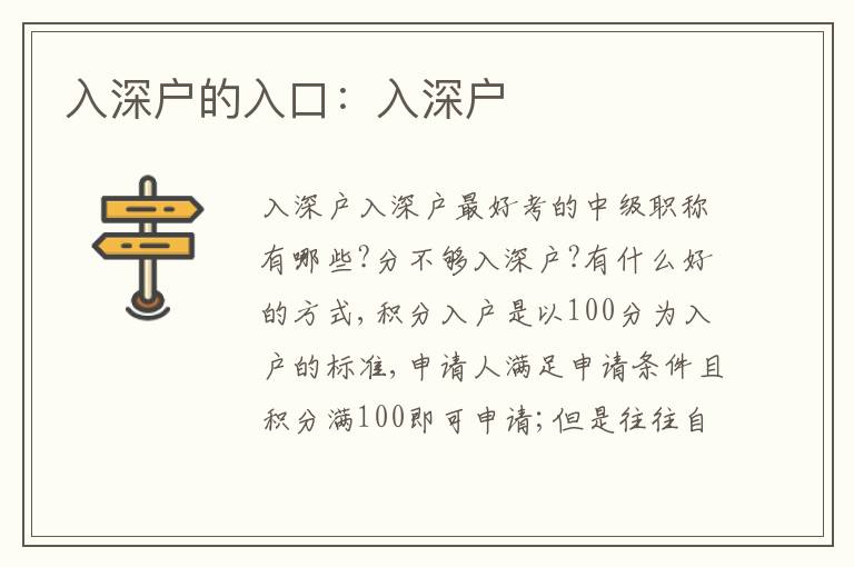 入深戶的入口：入深戶
