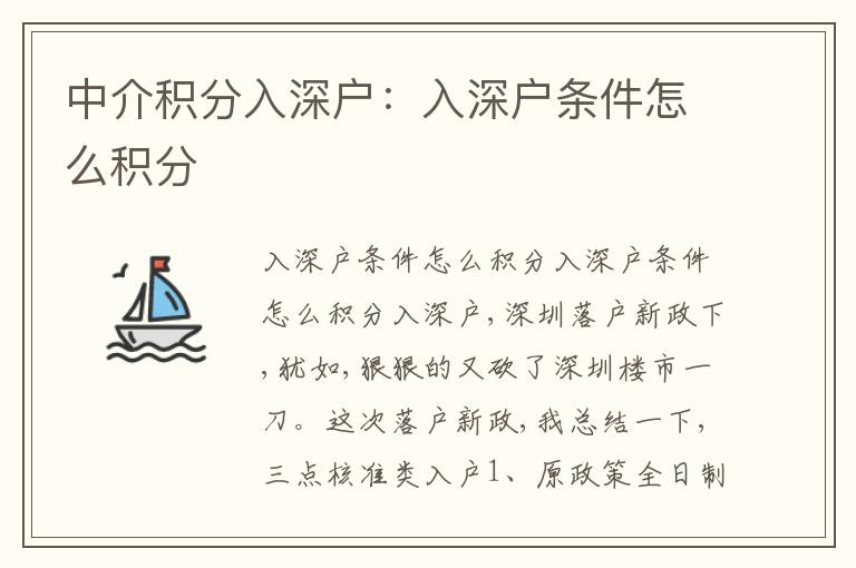 中介積分入深戶：入深戶條件怎么積分