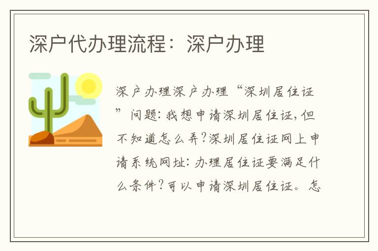 深戶代辦理流程：深戶辦理