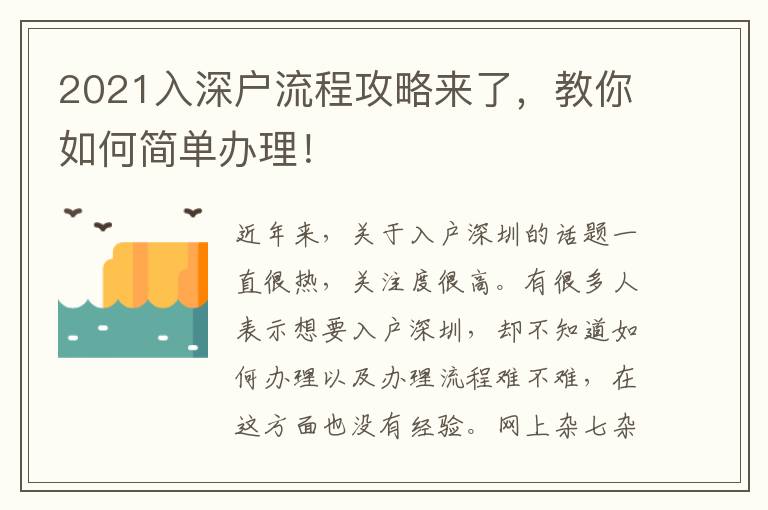 2021入深戶流程攻略來了，教你如何簡單辦理！