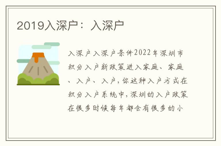 2019入深戶：入深戶