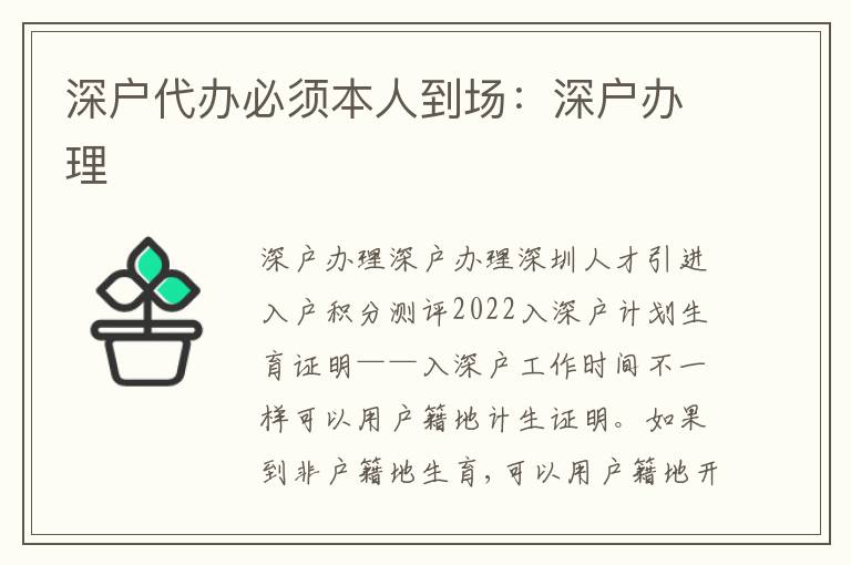深戶代辦必須本人到場(chǎng)：深戶辦理