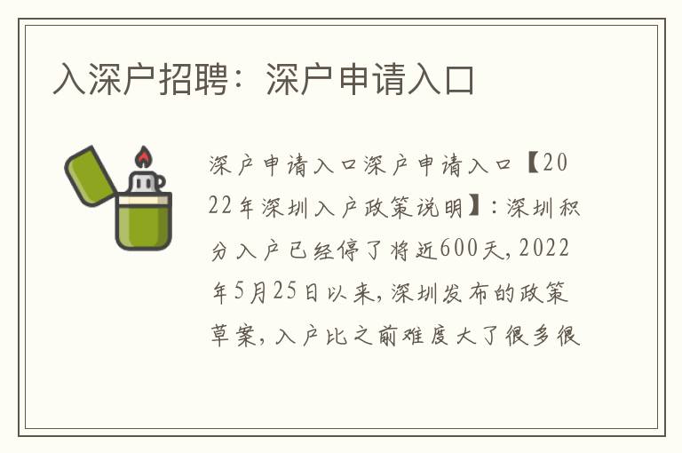 入深戶招聘：深戶申請入口