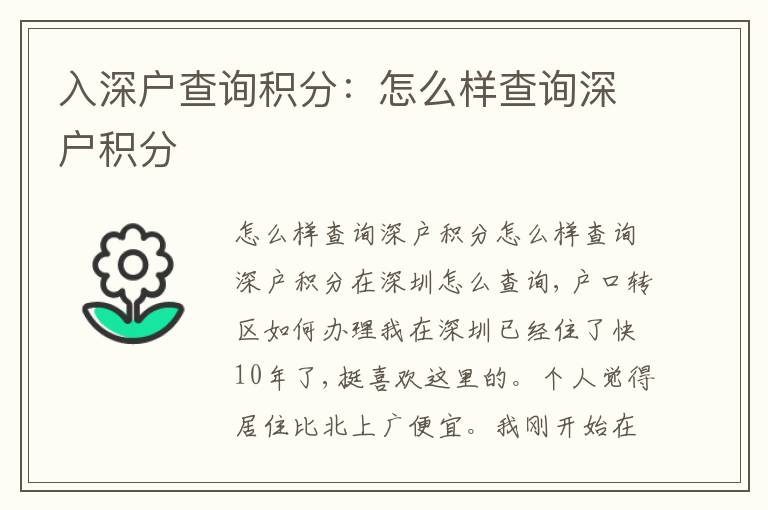 入深戶查詢積分：怎么樣查詢深戶積分