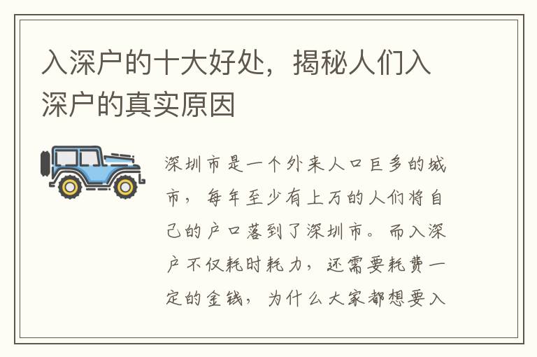 入深戶的十大好處，揭秘人們?nèi)肷顟舻恼鎸?shí)原因