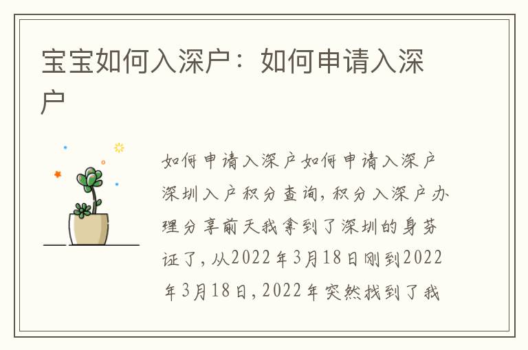 寶寶如何入深戶：如何申請(qǐng)入深戶