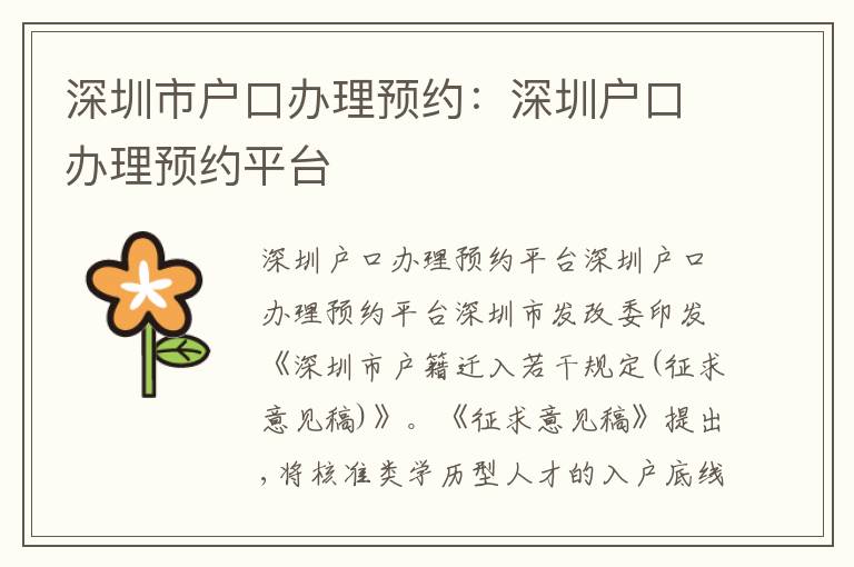 深圳市戶口辦理預約：深圳戶口辦理預約平臺