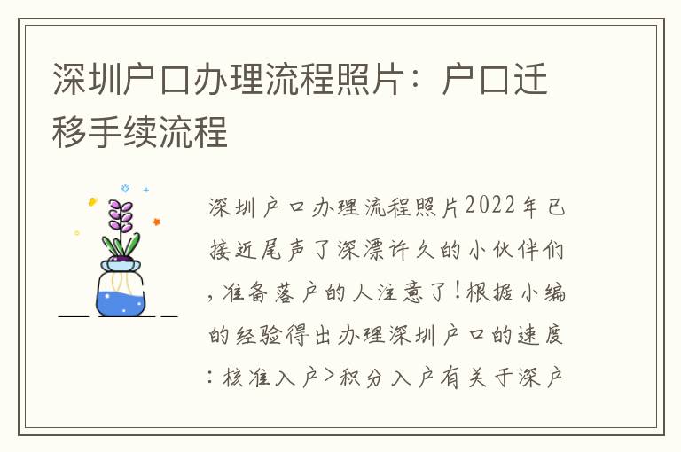 深圳戶口辦理流程照片：戶口遷移手續(xù)流程