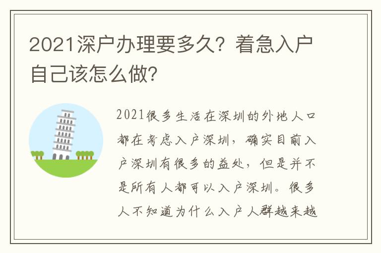 2021深戶辦理要多久？著急入戶自己該怎么做？