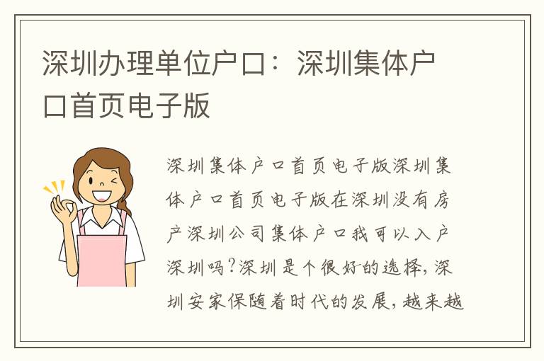 深圳辦理單位戶口：深圳集體戶口首頁(yè)電子版