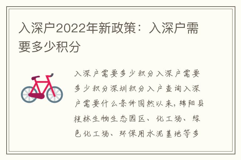 入深戶2022年新政策：入深戶需要多少積分