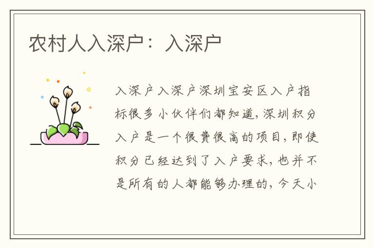 農(nóng)村人入深戶：入深戶