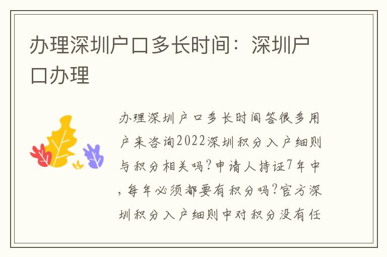 辦理深圳戶口多長時間：深圳戶口辦理