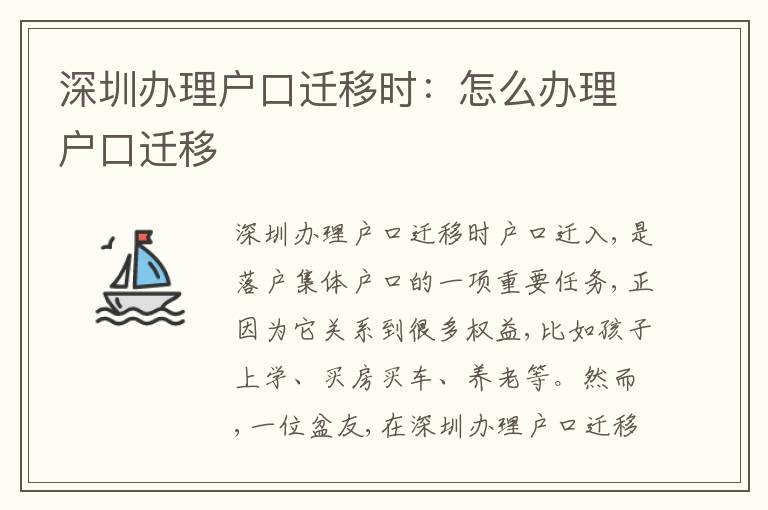 深圳辦理戶口遷移時：怎么辦理戶口遷移