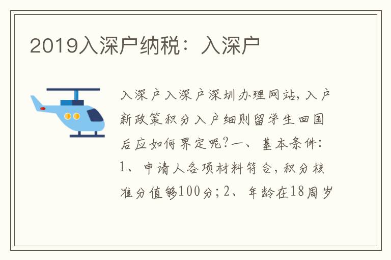 2019入深戶納稅：入深戶