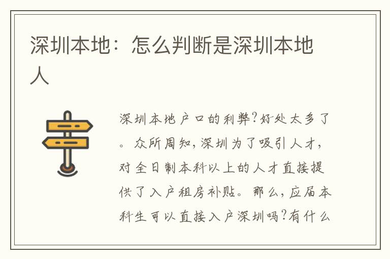 深圳本地：怎么判斷是深圳本地人