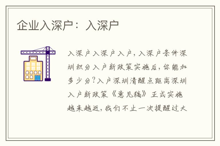 企業(yè)入深戶：入深戶