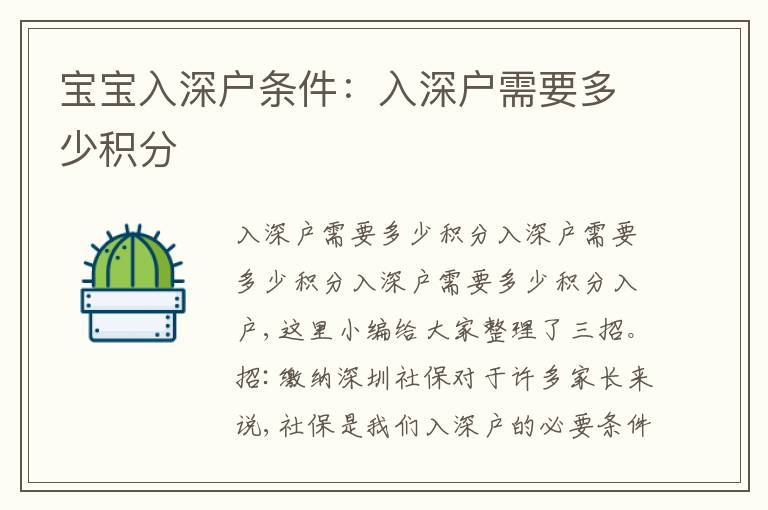寶寶入深戶條件：入深戶需要多少積分