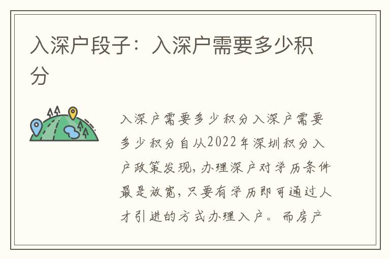 入深戶段子：入深戶需要多少積分