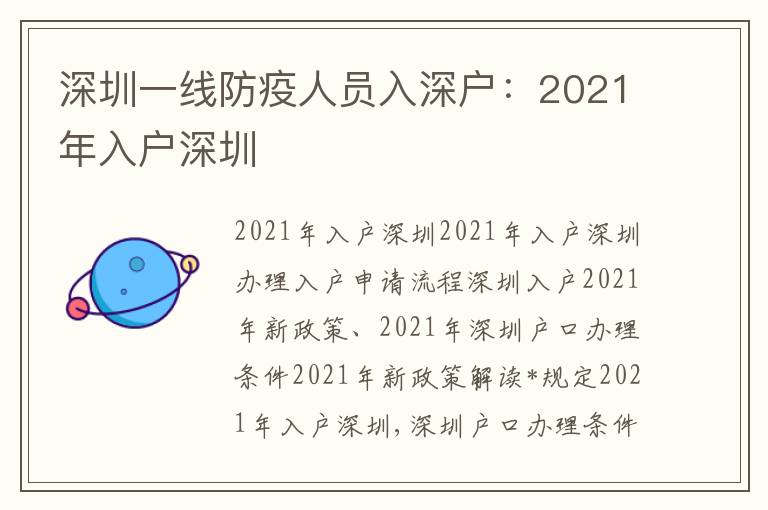深圳一線防疫人員入深戶：2021年入戶深圳