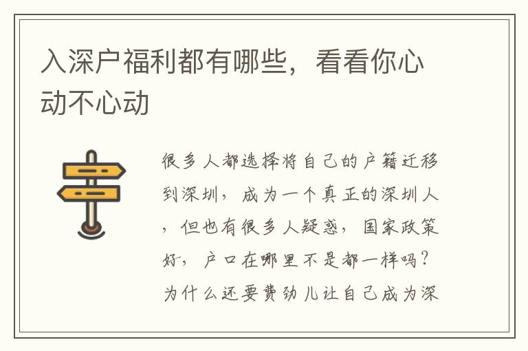 入深戶福利都有哪些，看看你心動(dòng)不心動(dòng)