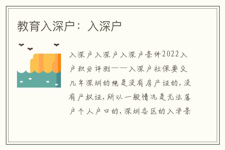 教育入深戶：入深戶