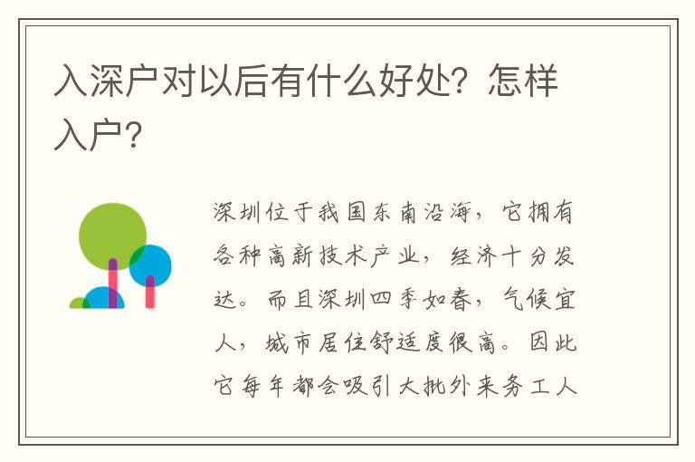 入深戶對以后有什么好處？怎樣入戶？